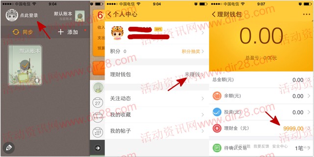 随手记app下载充值1元100%送9999元体验金 15元收益可提现