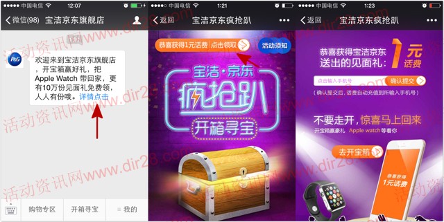 宝洁京东旗舰店关注微信100%送1-100元手机话费 非秒到