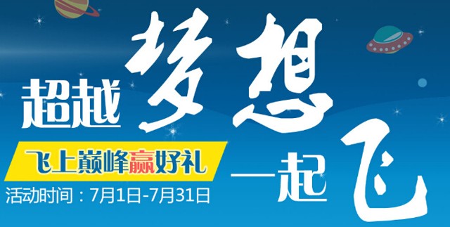 乐金所超越梦想飞上巅峰赢好礼送5-400元现金红包