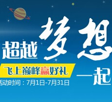 乐金所超越梦想飞上巅峰赢好礼送9-400元现金红包 <font color=#ff0000>2015年7月31日结束</font>