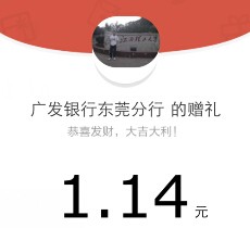 广发银行东莞分行 庆七一关注送百万元微信红包（可提现） <font color=#ff0000>2015年7月10日结束</font>