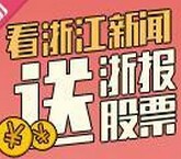 浙江新闻app一周年互动送三网手机话费，30M-1G手机流量 <font color=#ff0000>2015年7月10日结束</font>