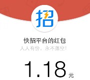 快招平台福利大放送 关注答题送1-188元微信红包（可提现） <font color=#ff0000>结束时间未知</font>