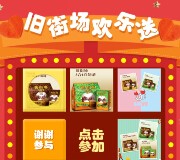 旧街场白咖啡微信抽奖送一大波来自南洋特产白咖啡 <font color=#ff0000>2015年7月10日结束</font>