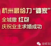 绿城莲园15点开始关注发地理位置送万元微信红包（可提现） <font color=#ff0000>2015年7月3日结束</font>