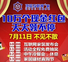 领军顶层设计中心每晚20点关注送10万份微信红包（可提现） <font color=#ff0000>2015年7月11日结束</font>