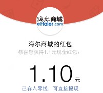 海尔商城拼手气玩定制抽奖送1-11元微信红包（可提现） <font color=#ff0000>2015年7月10日结束</font>