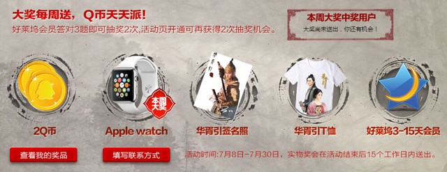 华胥引全网赌博答题抽奖送Q币，好莱坞会员，Apple watch（含答案）