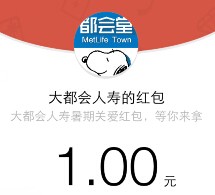 都会堂年中送福利 关注送1-4888元微信红包（可提现） <font color=#ff0000>结束时间未知</font>