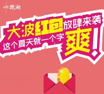 水岸鑫城6期揽湖下午15点关注送万元微信红包（可提现） <font color=#ff0000>2015年7月16日结束</font>