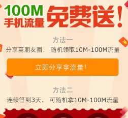 游多多客栈微信分享100%送10-100M手机流量（秒到账） <font color=#ff0000>结束时间未知</font>