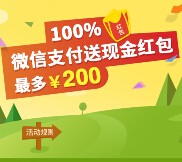 同程旅游app购5元火车票100%送1-200元微信红包（可提现） <font color=#ff0000>2015年7月19日结束</font>