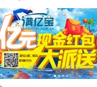 满亿宝现金红包大派送 关注送一大波红包 可直接提现 <font color=#ff0000>2015年7月23日结束</font>