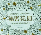 凯雅家居微信关注回复抽奖送“秘密花园”填图册（每天10本） <font color=#ff0000>2015年7月26日结束</font>