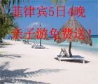 世纪开元萌宝大赛赢菲律宾5日4晚亲子游 众多实物奖励 <font color=#ff0000>2015年7月31日结束</font>