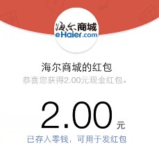 海尔商城炎值大比拼 测炎值送最少1元微信红包（可提现） <font color=#ff0000>2015年8月6日结束</font>