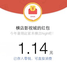 横店影视城关注回复语音送最少1元微信红包（可提现） <font color=#ff0000>结束时间未知</font>