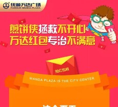 抚顺万达广场微生活上午10点送万元微信红包（可提现） <font color=#ff0000>2015年7月31日结束</font>