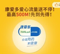 康爱多每天下午16点摇一摇送10m-500m手机流量（秒到账） <font color=#ff0000>2015年7月31日结束</font>