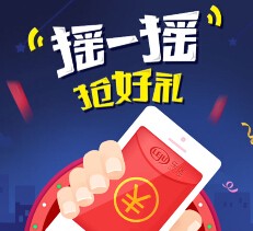 乐居杭州买房移动购房季摇一摇送1元微信红包，10Q币 <font color=#ff0000>2015年8月31日结束</font>