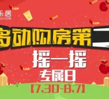 福州房产移动购房第二季16点摇一摇送5000元微信红包（可提现） <font color=#ff0000>2015年7月30日结束</font>