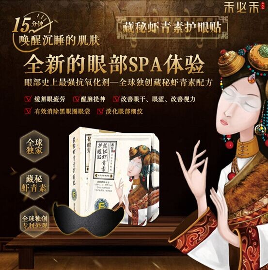 禾必禾微信关注付邮试用送眼贴试用装 还可抽奖赢取护眼贴奖励