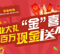 手投网首次投标送10元现金红包，每天更有20万秒标 <font color=#ff0000>2015年7月31日结束</font>