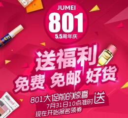 聚美优品陈欧送福利再度来袭 100%送百万份0元包邮商品 <font color=#ff0000>2015年7月31日结束</font>