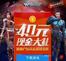 全民突击又来了 app下载连续登陆送5-40元微信红包（可提现） <font color=#ff0000>2015年8月15日结束</font>