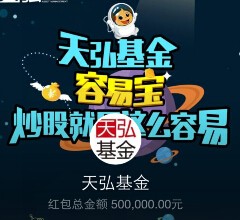 支付宝天弘基金8.1三个整点送70万元支付宝口令红包（可提现） <font color=#ff0000>2015年8月1日结束</font>