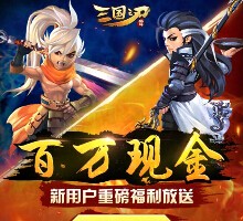 三国之刃app下载试登陆玩送2-17元微信红包（可提现） <font color=#ff0000>2015年8月7日结束</font>