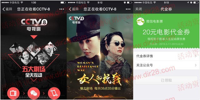 cctv8微信扫码摇一摇送20元电影券，理财通红包，微信红包