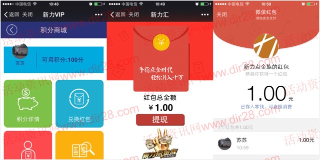 新力汇关注新注册100%送最少1元微信红包（可提现）