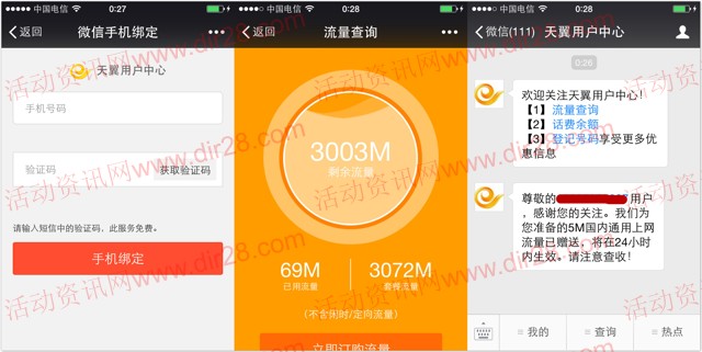 天翼用户中心关注100%送5M电信手机流量（秒到账）