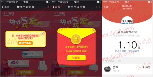 海尔商城拼手气玩定制抽奖送1-11元微信红包（可提现）