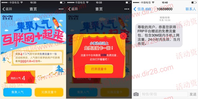 国泰基金微信邀4友互动100%送30M手机流量（秒到账）