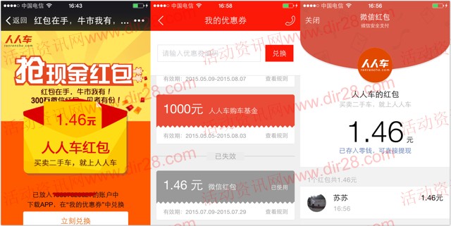 人人车关注app下载100%送最少1元微信红包 共300万（可提现）