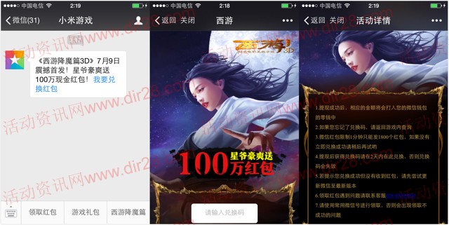 西游降魔为星爷点赞摇一摇送100万微信红包（可提现）