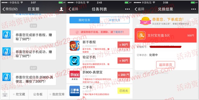 巨宝朋关注app下载100%送5元支付宝现金 IOS福利（秒到账）