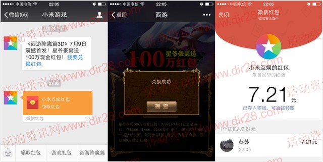 西游降魔微信活动延期 摇一摇送100万微信红包（可提现）