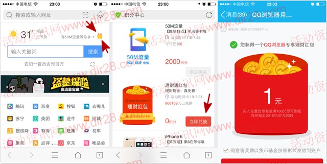 下载手机qq浏览器 100%送1-5元理财通红包（可提现）