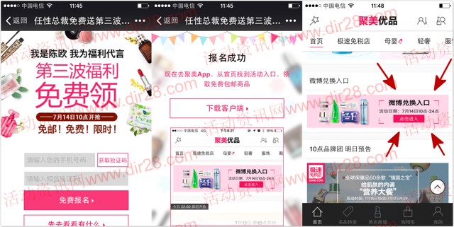 聚美优品第三波陈欧送福利 100%送百万份0元包邮商品