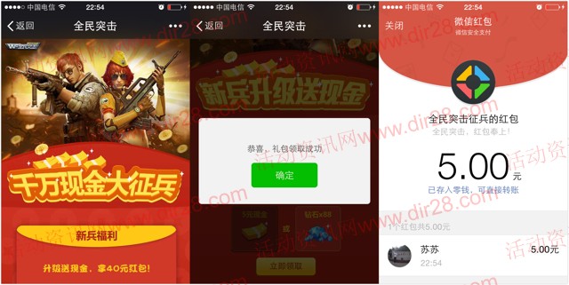 全民突击app下载试玩100%送5-20元微信红包（可提现）