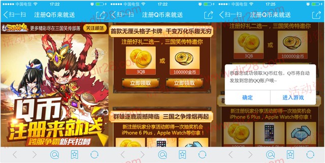 三国笑传app下载登录试玩100%送3-20个Q币（秒到账）