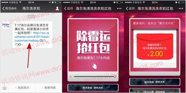 海尔洗衣机7.17品牌日关注送最少1元微信红包（可提现）