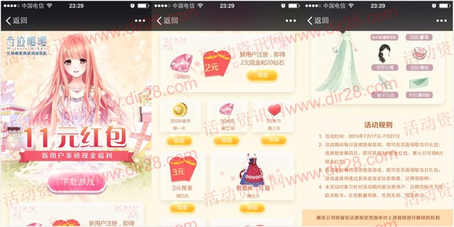 奇迹暖暖app下载注册登录100%送2-11元微信红包（可提现）