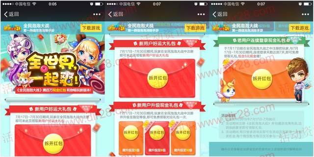 全民泡泡大战app下载试玩100%送3-8元微信红包（可提现）