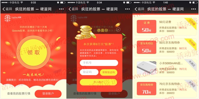 硬蛋微信互动分享100%送50-100元话费，小米电源，iphone6等