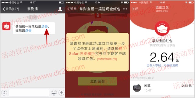 掌财宝关注app下载100%送最少2元微信红包（可提现）