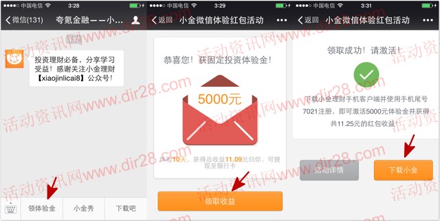 夸氪金融小金理财关注100%送5000元体验金 11元收益可提现